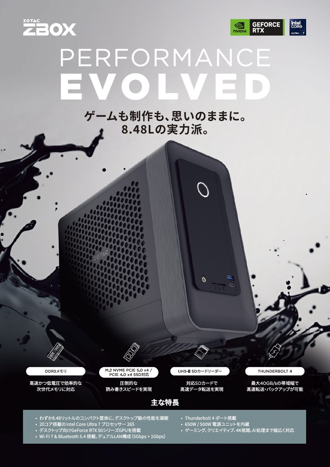 ZBOX MAGNUS ONE フライヤー