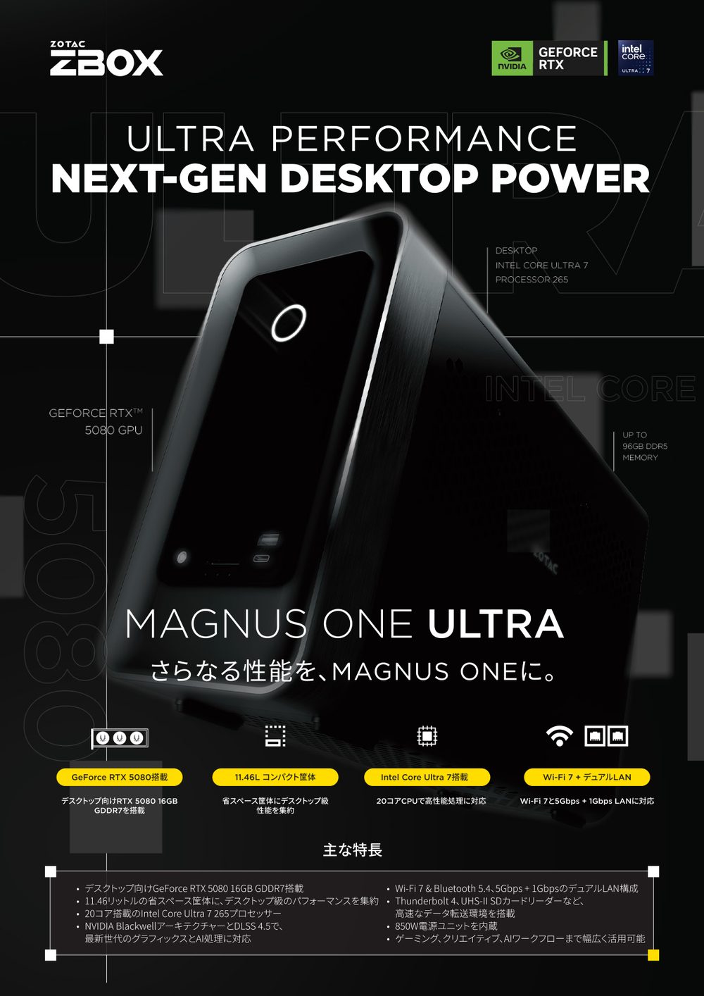 ZBOX MAGNUS ONE ULTRA フライヤー