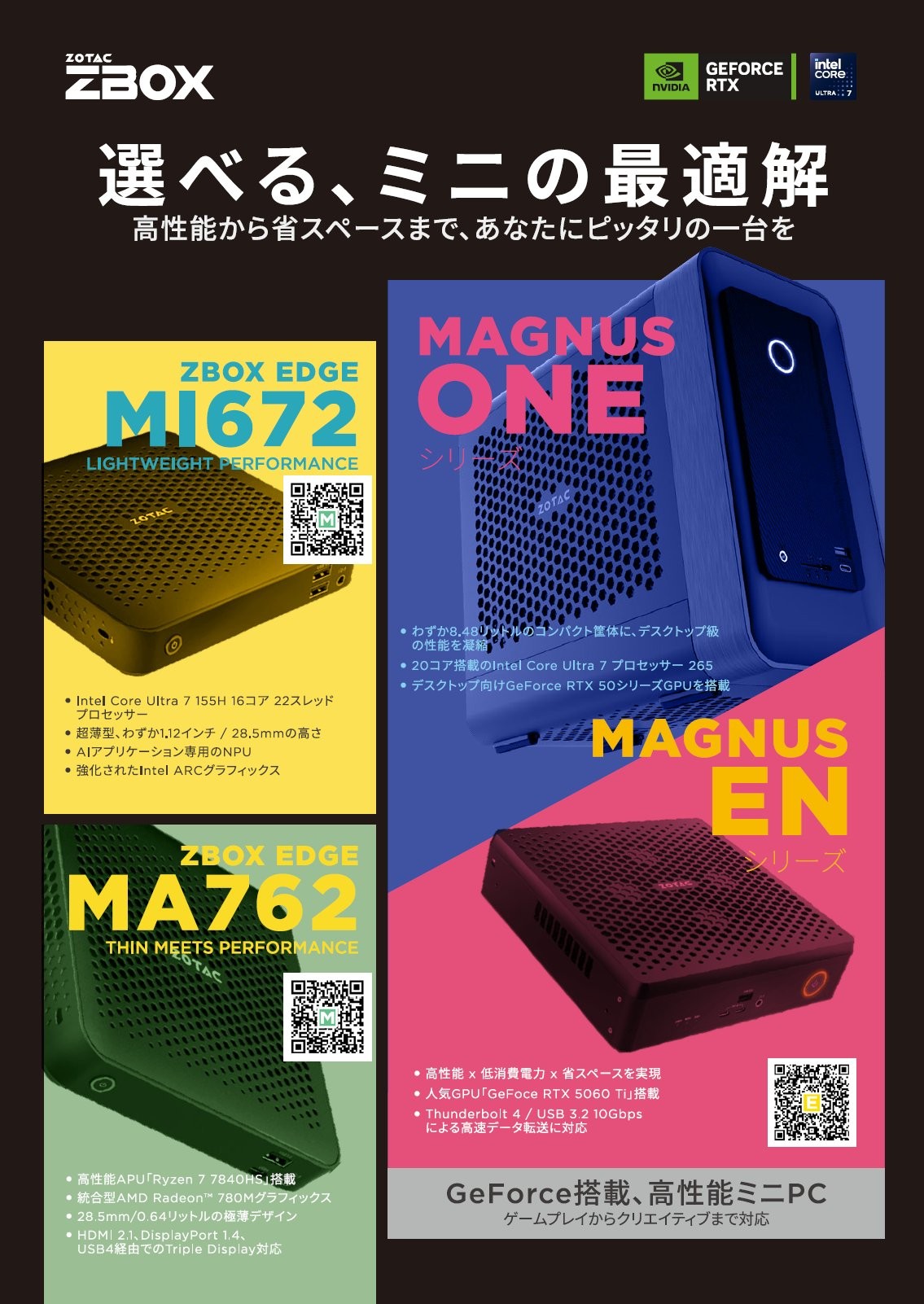 ZBOX 注目モデル