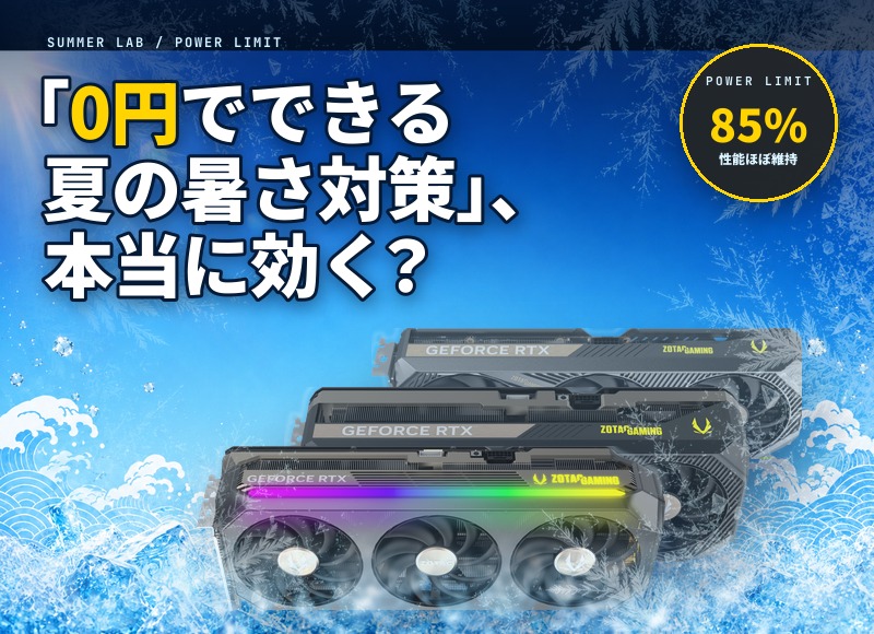 RTX 5090 / 5080 / 5070 Power Limit 省電力化 実測検証 アイキャッチ